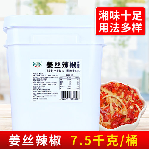 湘汝姜丝辣椒7.5kg 朝天椒辣椒鲜酱拌面炒饭蒸鱼烹饪火锅蘸料调料