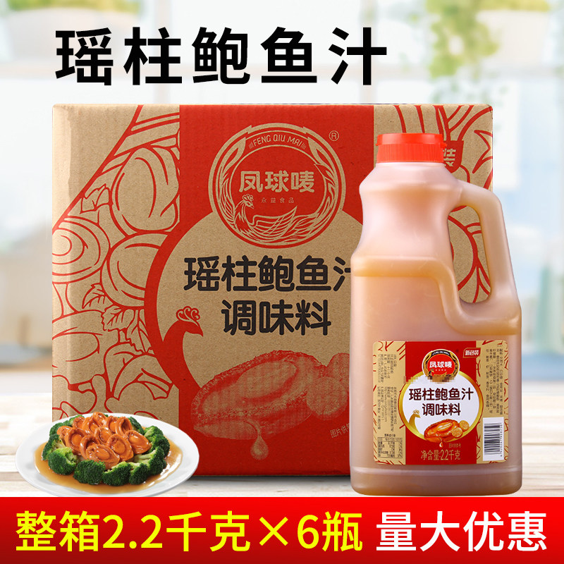 瑶柱鲍鱼汁捞饭即食拌面酱实惠装
