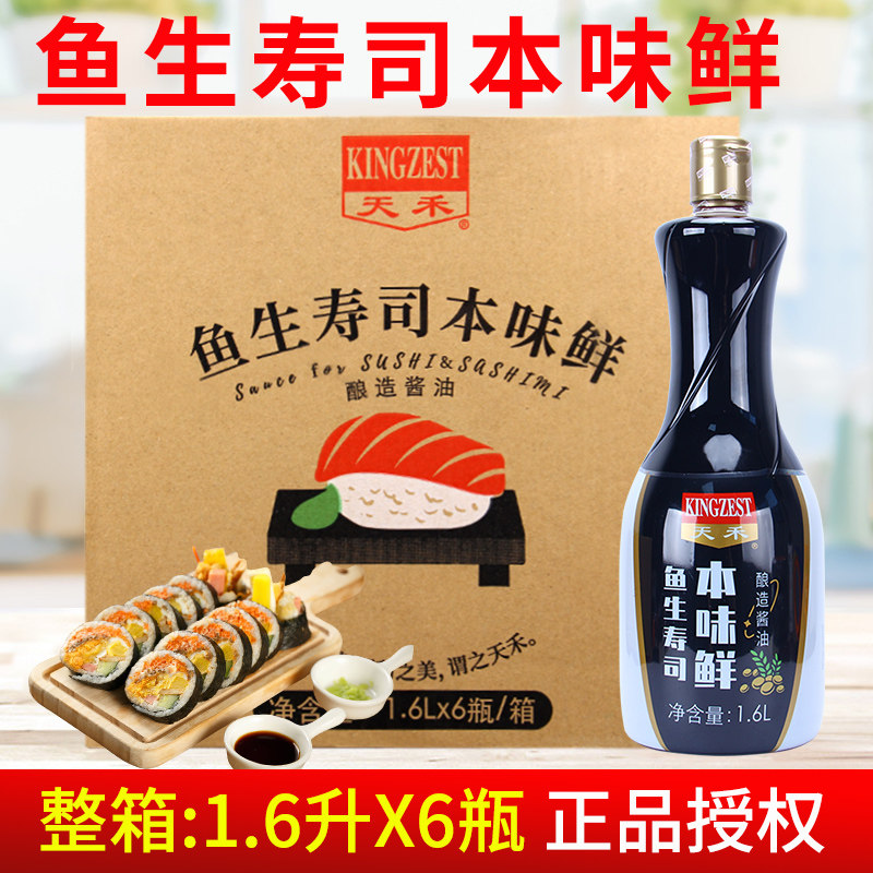 日式刺身瓶装鱼生寿司天禾