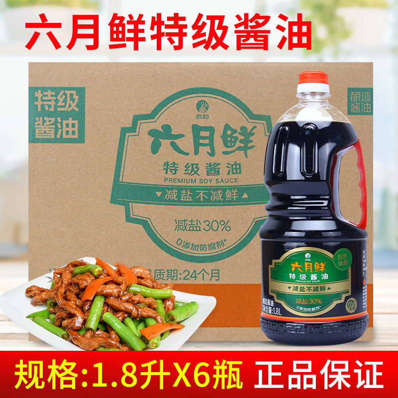 欣和六月鲜特级酱油1.8L*6瓶