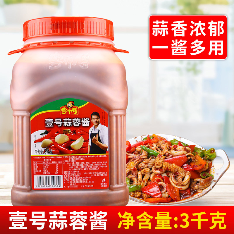 粤师傅壹号蒜蓉酱3kg 商用大桶餐饮装厨房拌食面饺子调味酱,粮油调味/速食/干货/烘焙,酱类调料,淘宝优惠券,粉丝福利购,淘宝优惠卷