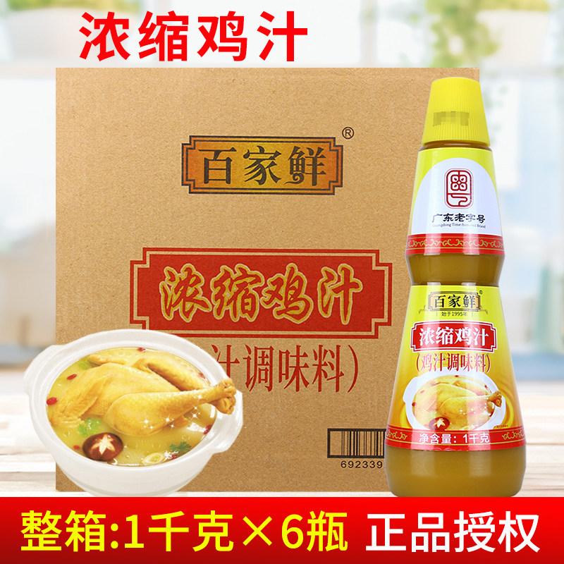 百家鲜浓缩鸡汁1kg*6瓶 鸡精火锅高汤大瓶装家用浓缩商用调味料