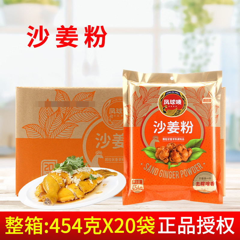 凤球唛沙姜粉454g*20袋
