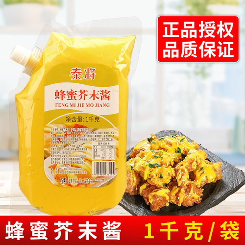 泰将蜂蜜芥末酱1kg挤压瓶装韩国