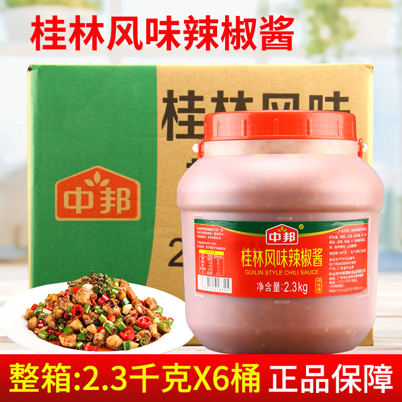 中邦桂林风味辣椒酱2.3kg