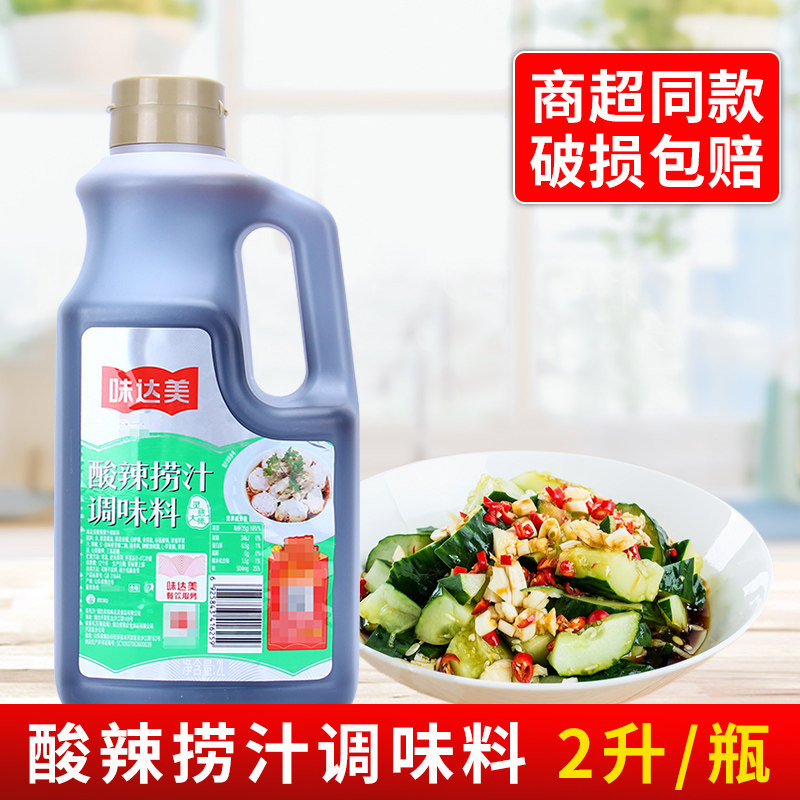 欣和味达美酸辣捞汁2L 家商用香鲜沙拉汁凉拌菜海鲜蘸餐饮调味料,粮油调味/速食/干货/烘焙,复合调味汁/冷泡汁/糟卤类,淘宝优惠券,粉丝福利购,淘宝优惠卷