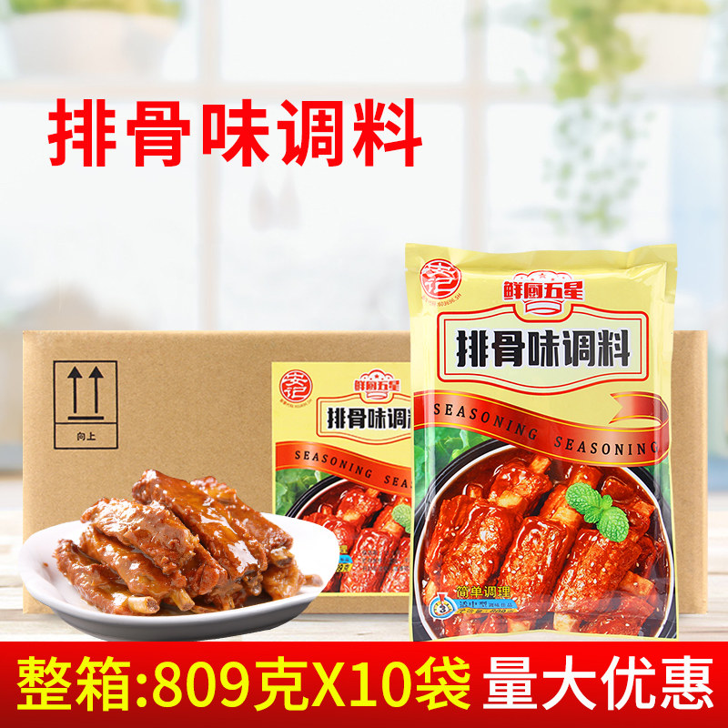安记鲜厨五星排骨味调料809g10袋 烹烧烤小炒面食凉拌汤煲汤火锅