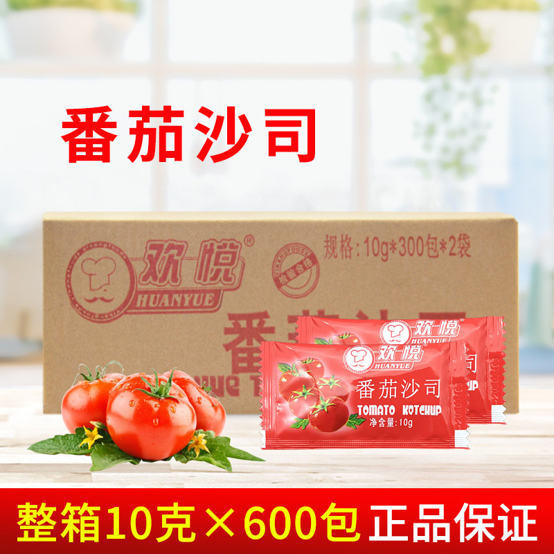 欢悦番茄沙司10g*600小包 商用外卖小茄包手抓饼意面薯条蘸酱