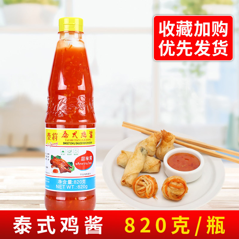 泰国风味酸甜鸡排辣椒酱