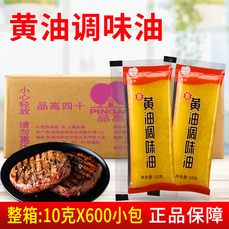 品高黄油10g*600小包家用商用外