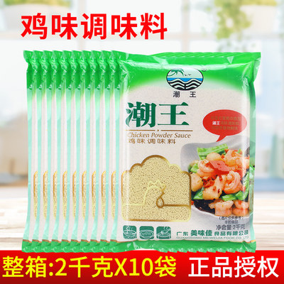 潮王鸡味调味料2kg*10袋