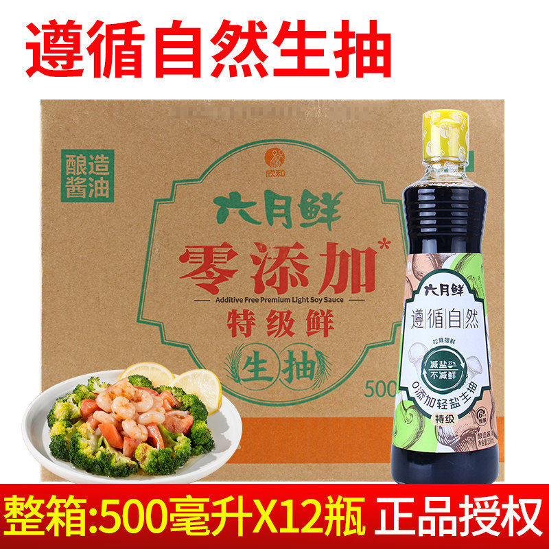 欣和六月鲜零添加轻盐生抽