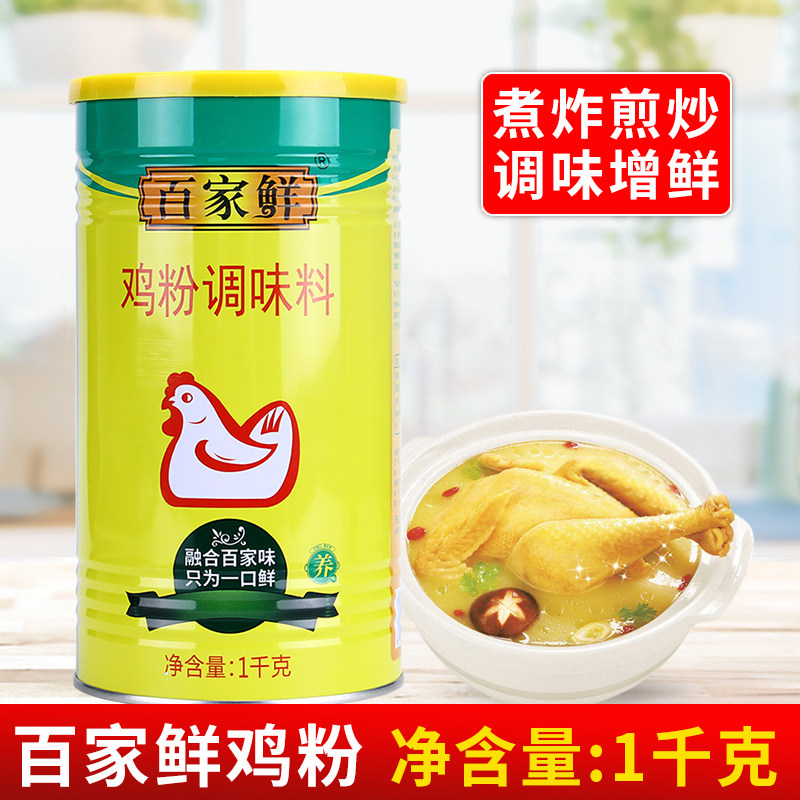 百家鲜鸡粉1kg 罐装增香浓香代替鸡汁鸡精味精炒菜调味料,粮油调味/速食/干货/烘焙,鸡精/味精/鸡粉,淘宝优惠券,粉丝福利购,淘宝优惠卷