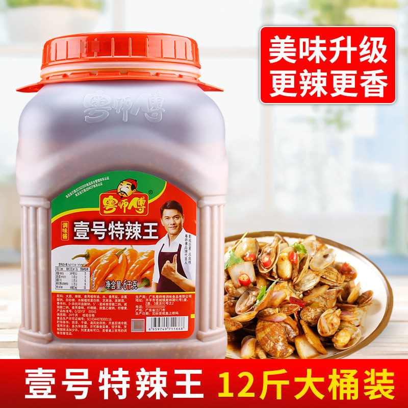 粤师傅特辣王餐饮拌面调味料图片