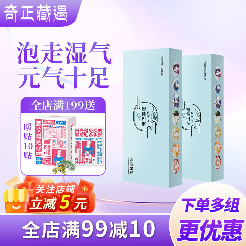 艾草42丸 奇正藏遇泡脚药包精油球足浴丸助睡眠浴盐脚臭泡脚正品