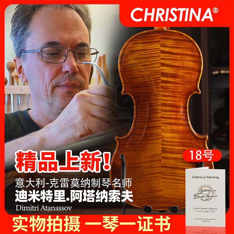 Christina进口演奏专业级小提琴