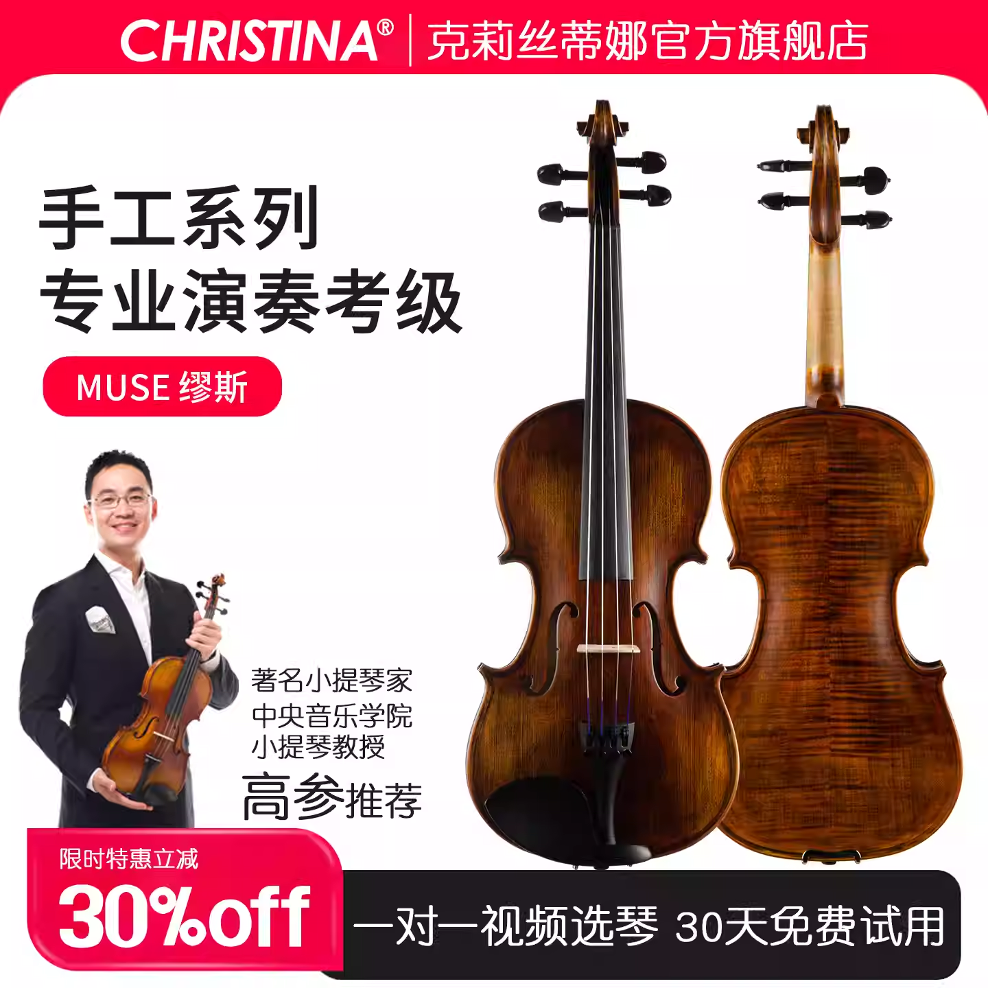 克莉丝蒂娜缪斯小提琴专业考级演奏成人儿童初学实木小提琴