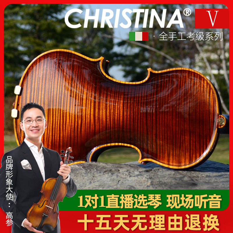 克莉丝蒂娜V08C专业级小提琴