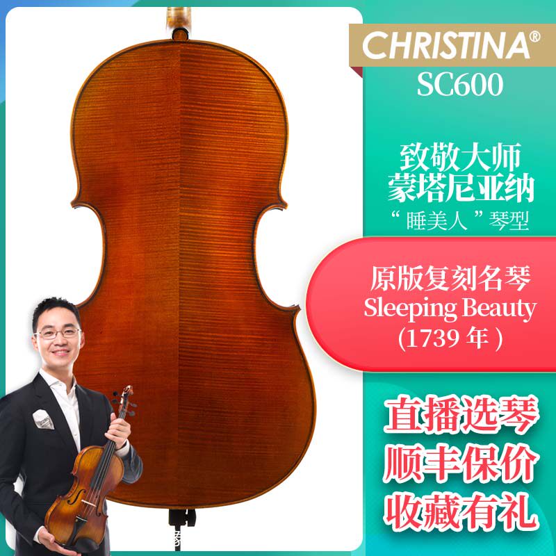 克莉丝蒂娜大提琴进口欧料演奏