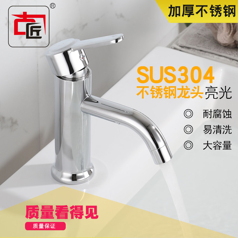 304不锈钢卫浴龙头面盆单孔冷热水龙头家用卫生间台上盆浴室龙头