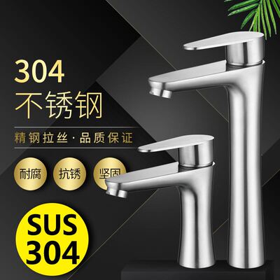 洗脸盆水龙头冷热浴室304不锈钢
