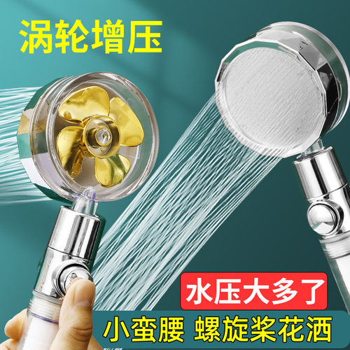 莲蓬头花洒小蛮腰涡轮增压喷头增压螺旋桨风扇淋浴喷头手持花洒