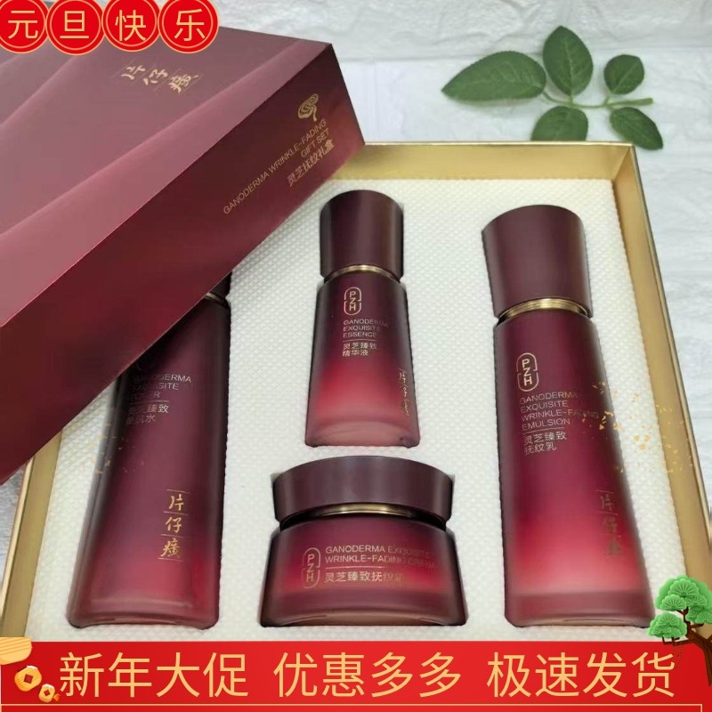 片仔癀灵芝紧致抗皱抚纹礼盒护肤品套装补水保湿淡纹修复提亮肤色