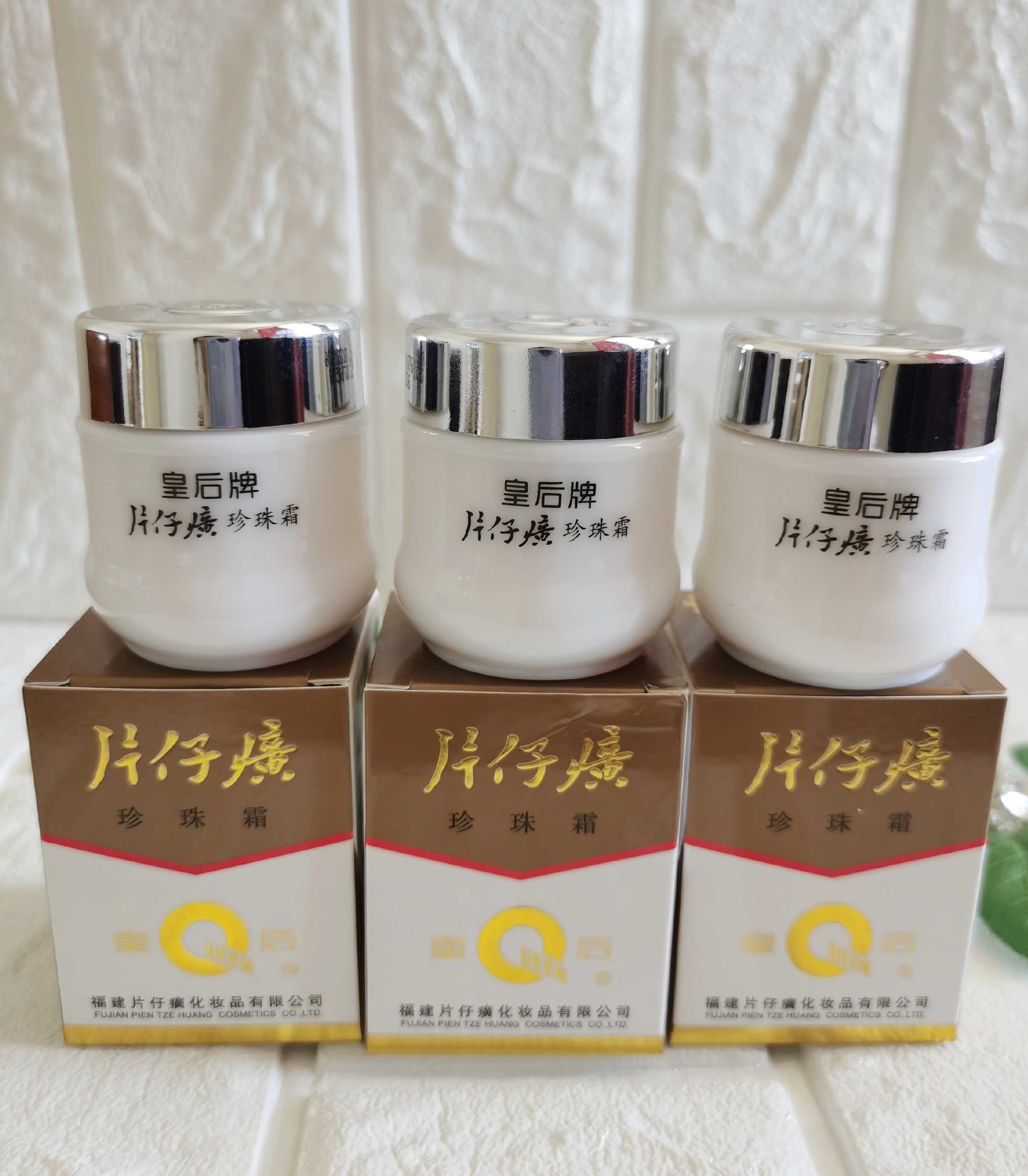 片仔癀珍珠霜25g 滋润保湿补水小瓷瓶老牌男女护肤正品可查