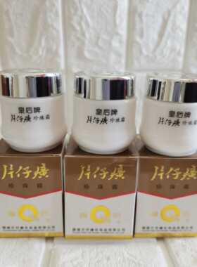 片仔癀珍珠霜保湿补水护肤正品