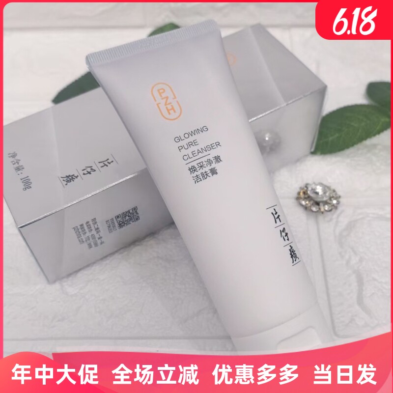 片仔癀珍珠洁面乳深层清洁毛孔温和平衡焕采控油亮肤色卸妆洗面奶