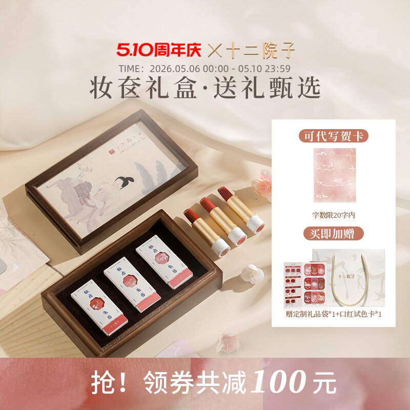 十二院子诗词口红礼盒3支装国风小众古风彩妆套装生日化妆品礼物