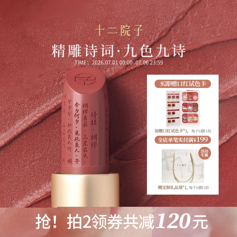 十二院子诗词口红哑光滋润素颜淡妆显白 国风彩妆化妆品官方正品