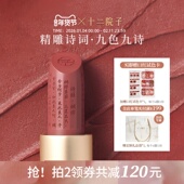 十二院子诗词口红哑光唇膏女滋润雕花轻启朱唇国风小众彩妆礼物
