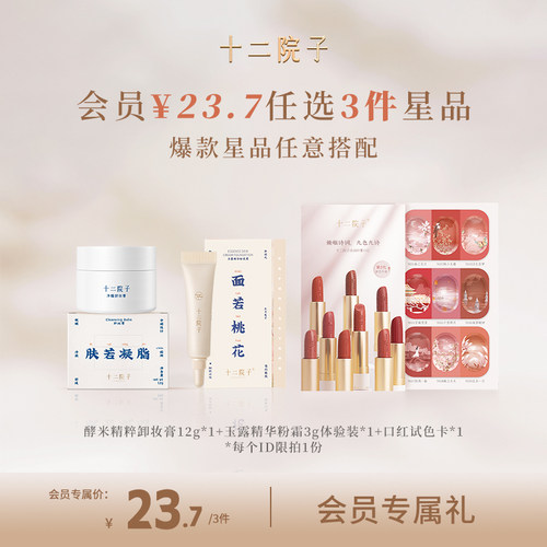 十二院子23.7元任选3件旅行体验