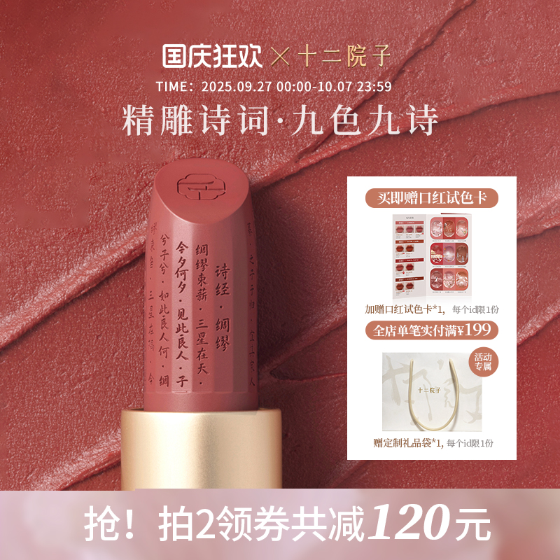 十二院子诗词口红赠试色卡体验装