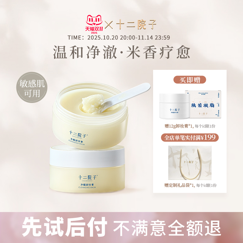 净糯卸妆膏深度清洁温和不刺激