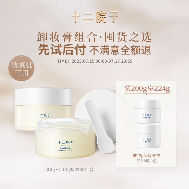 卸妝膏超值囤貨裝秒乳化敏感肌可