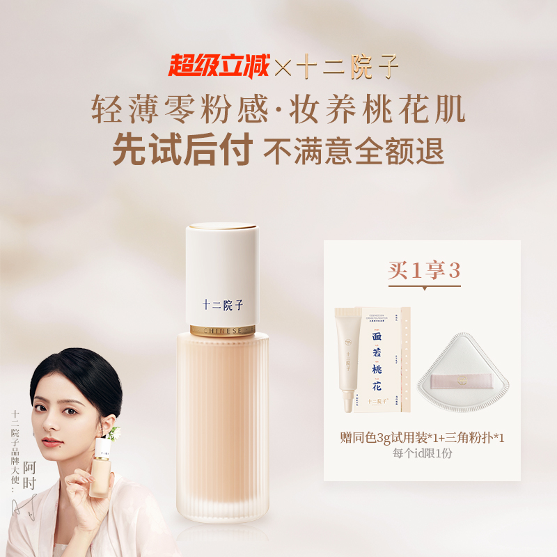 十二院子桃花精华粉霜干皮滋润底妆轻薄遮瑕伪素颜粉底霜粉底液