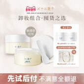 十二院子卸妆膏囤货装 秒乳化不糊眼不辣眼敏感肌温和清洁不刺激