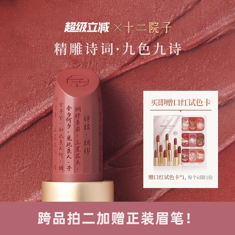 十二院子诗词口红赠试色卡体验装