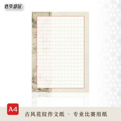 唐草纸屋古风作文纸古风古典