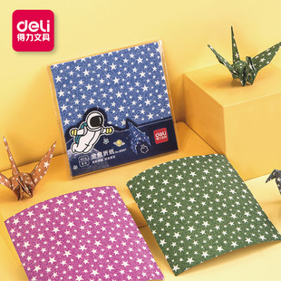 得力金葱儿童手工星星折纸闪光彩纸珠光镭射彩色折纸手工制作DIY