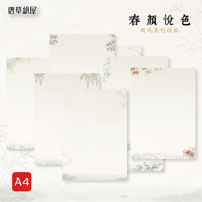 A4春颜悦色竖版古中国风彩色打印纸书信花纹花边幼儿成长档案作文