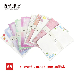 【A5清仓专区】好看漂亮的信纸特价包邮孤本亏本打印卡通多款印花