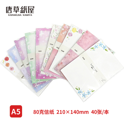 A5印花信纸彩色卡通打印纸便签