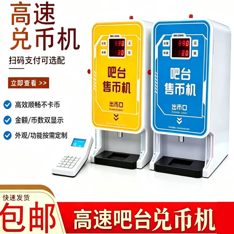 电玩城小型吧台扫码核销售币机