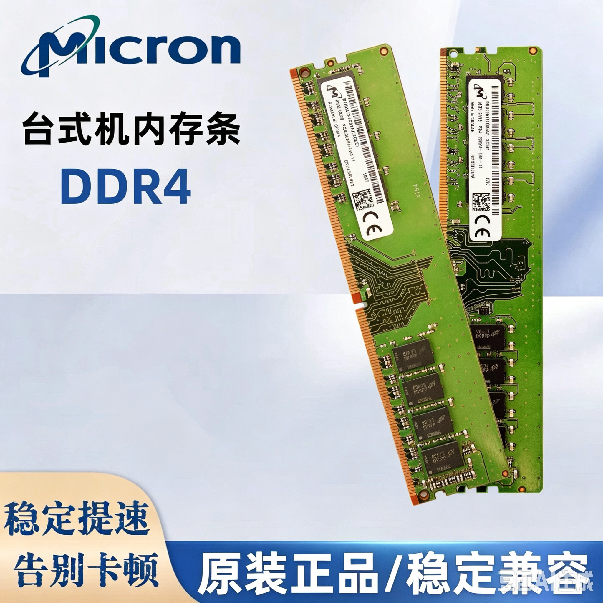 MICRON 镁光 DDR4 8G 16g  2400 2666 3200 四代台式机电脑内存条
