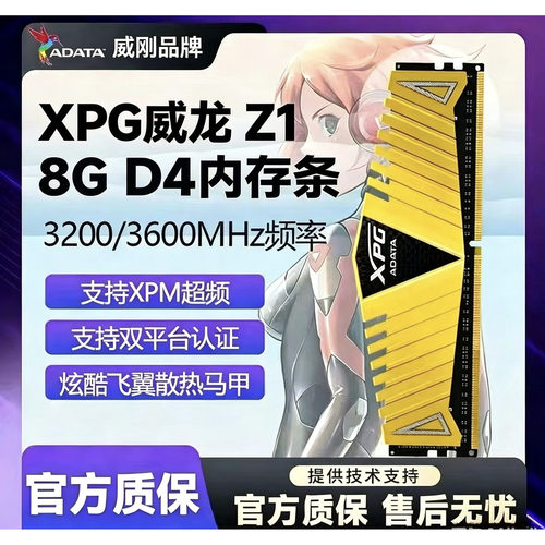 威刚威龙DDR4台式机内存条