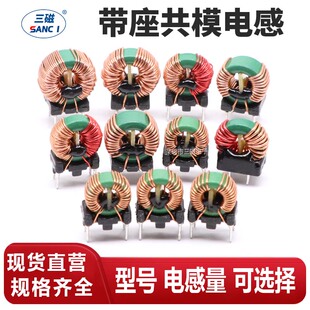 带骨架加底座 磁环电感 共模电感 电源滤波EMI抗干扰环形扼流线圈