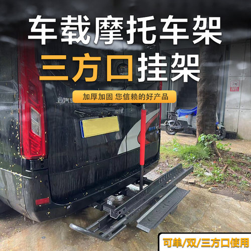 车载三方口摩托车架踏板车电动车